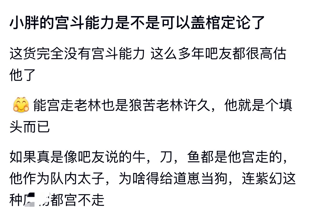 kpl小胖的宫斗能力是不是可以盖棺定论了 ​​​