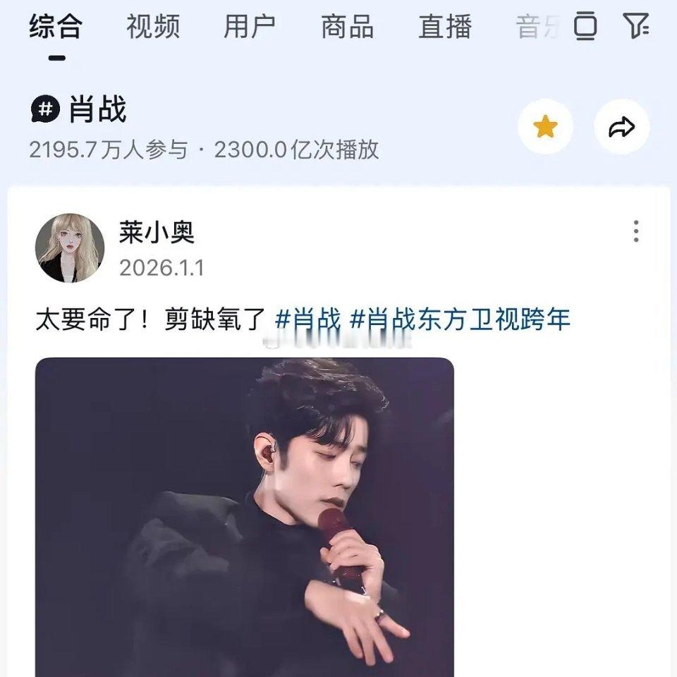 肖战抖音话题播放量破2300亿，仅凭借东方卫视跨年晚会，涨了14亿，全平台出圈，