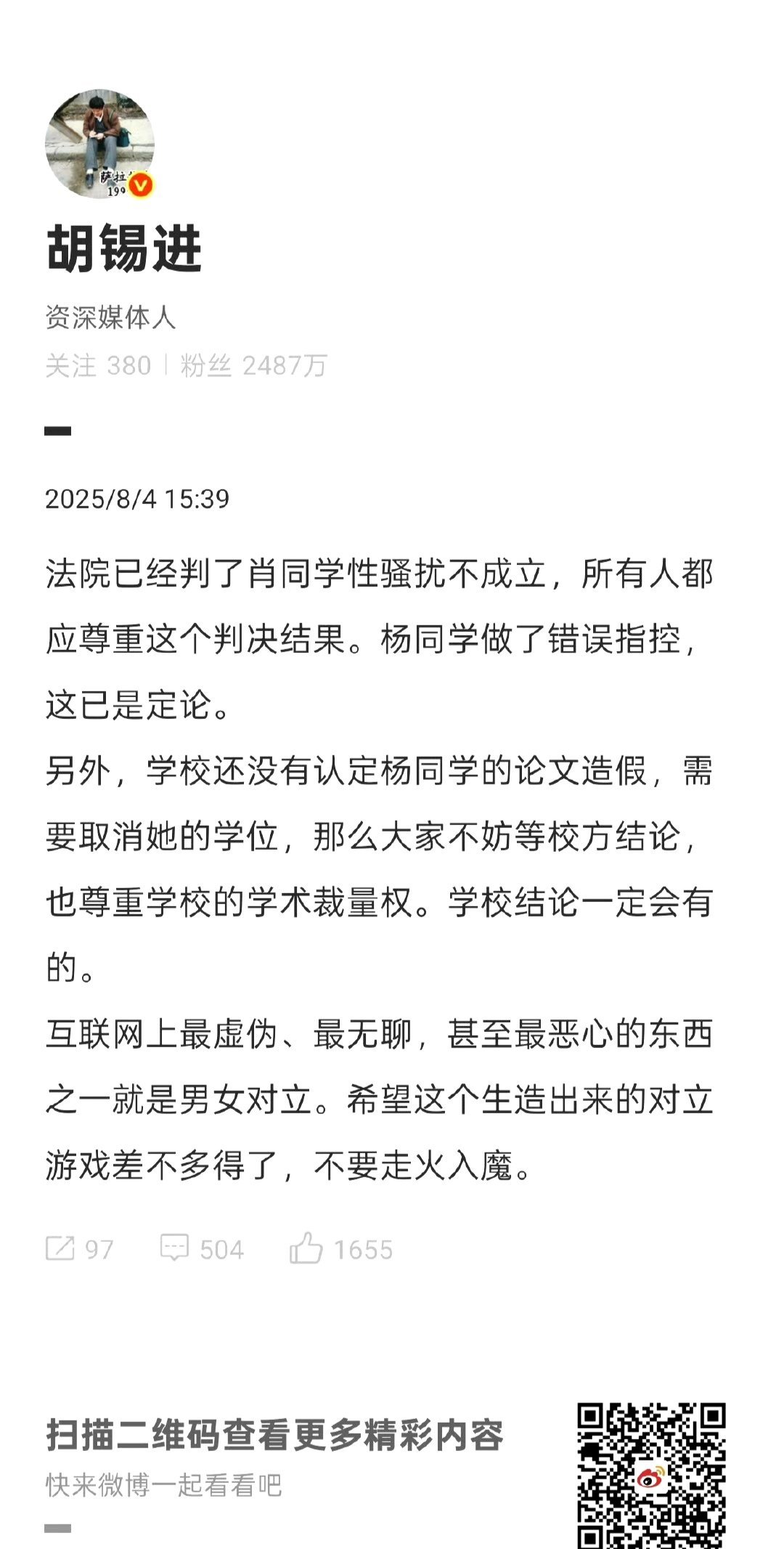 记录者[超话] 老胡这个说的靠谱，支持。 ​​​