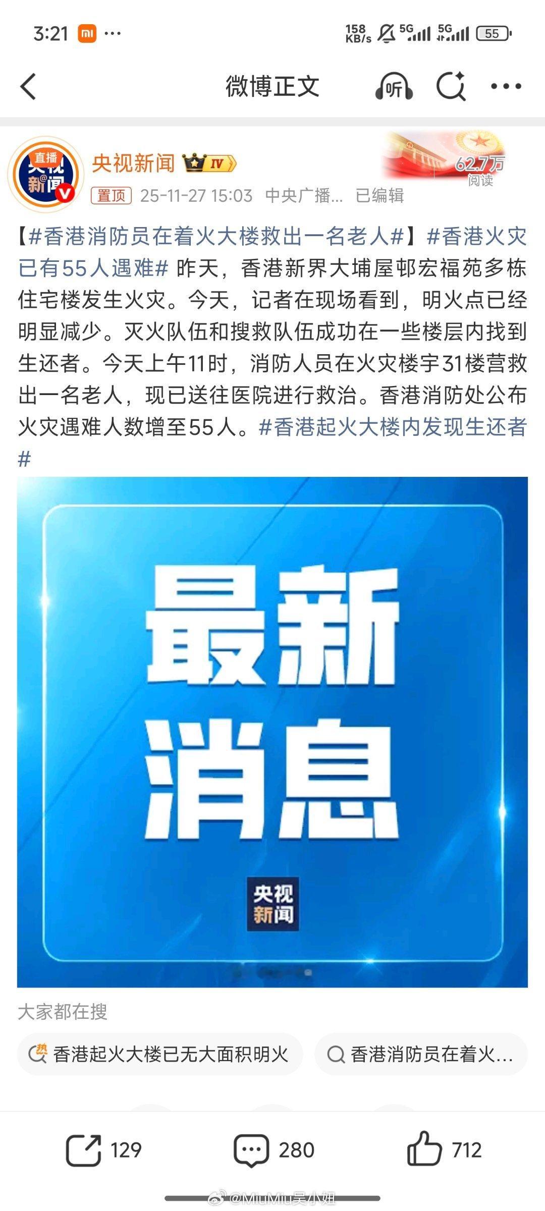 香港火灾已有55人遇难逝者安息太痛心了 