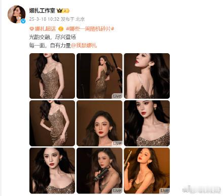 娜扎光韵闪片长裙娜扎闪片吊带裙 光韵交融，尽兴登场每一面，自有力量​​​宝宝简直