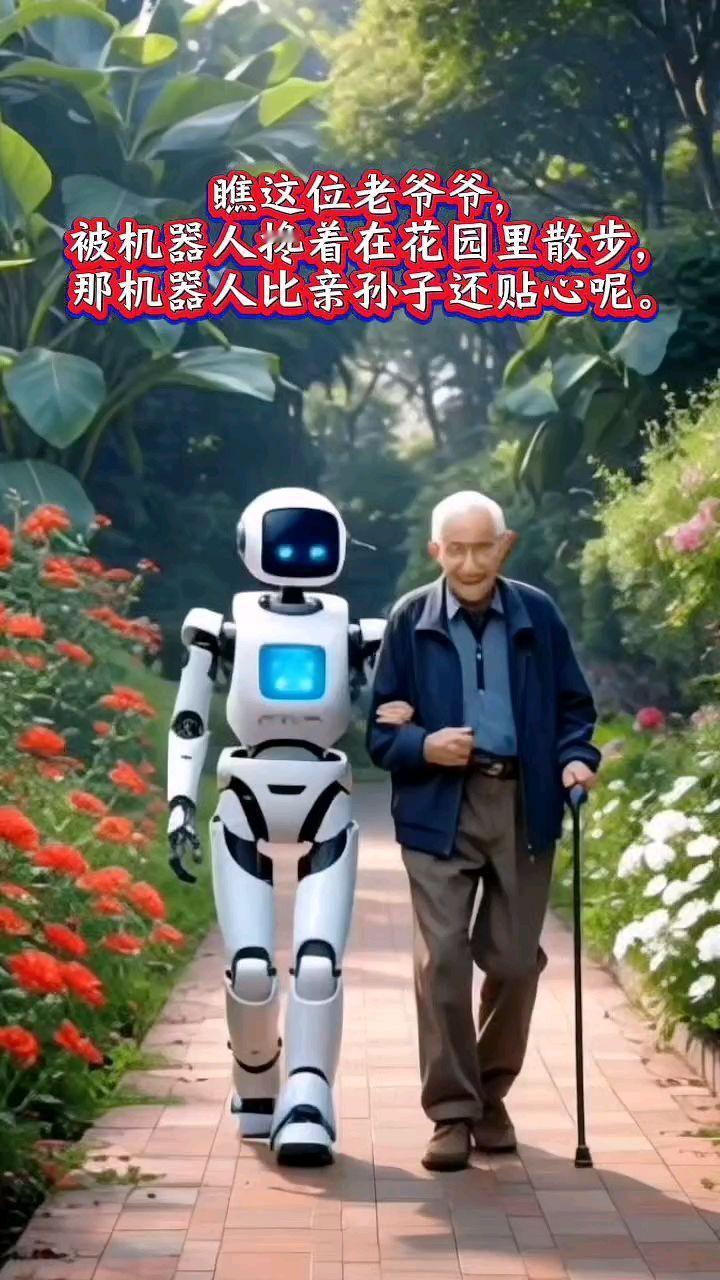 机器人进入家庭陪伴老人，虽然在某种程度上可以化解老人的寂寞和无聊，解决一些常规家