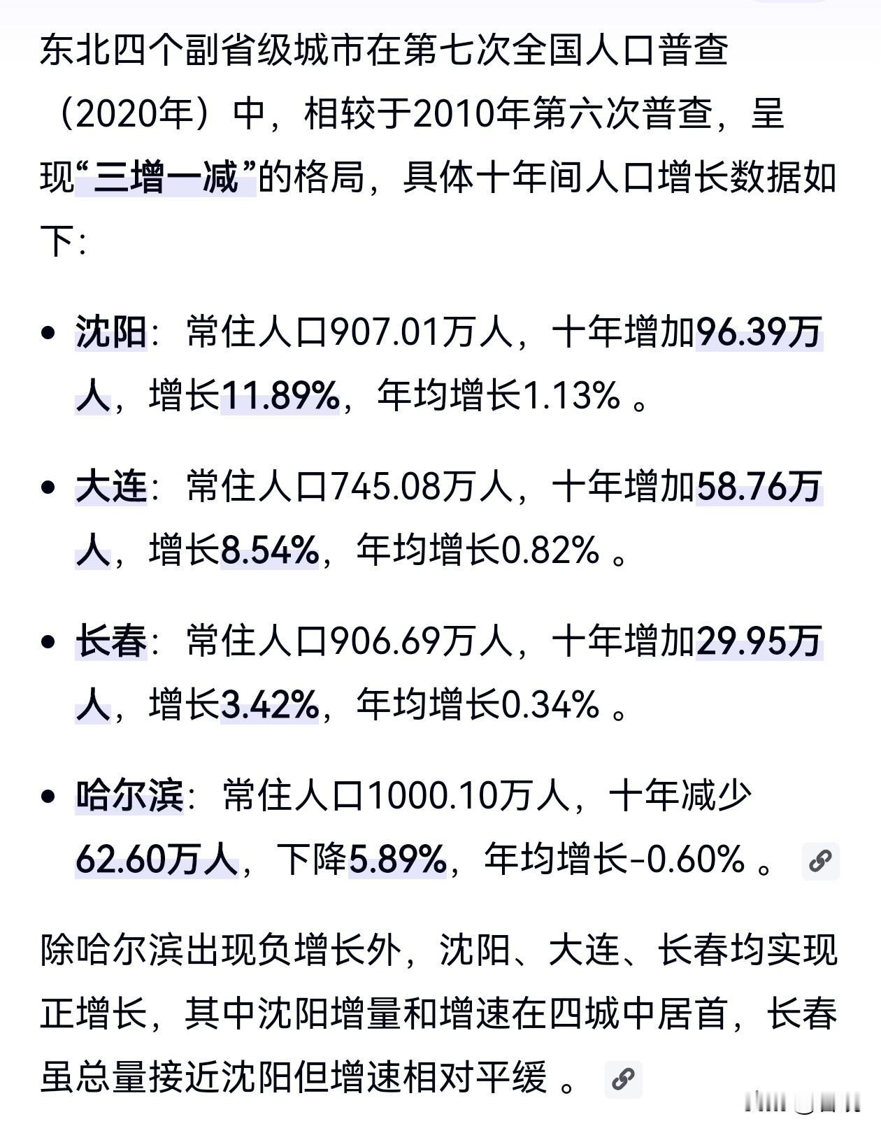 第一，你的数据是省外流入，不代表人口增长，因为还有流出的。
第二，除了省外流入还