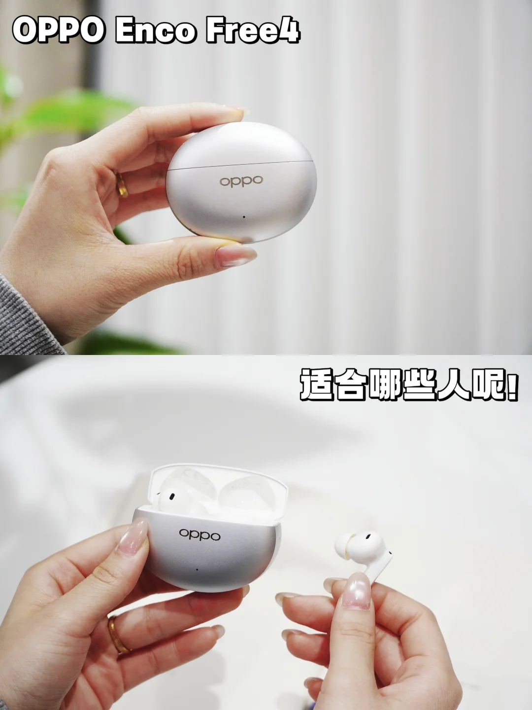 OPPO EncoFree4一个月使用感受！适合哪些人