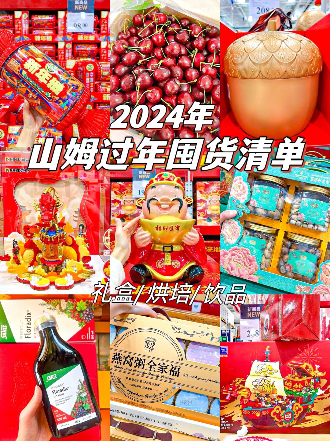 2024春节山姆新品必买清单❗️不踩雷！