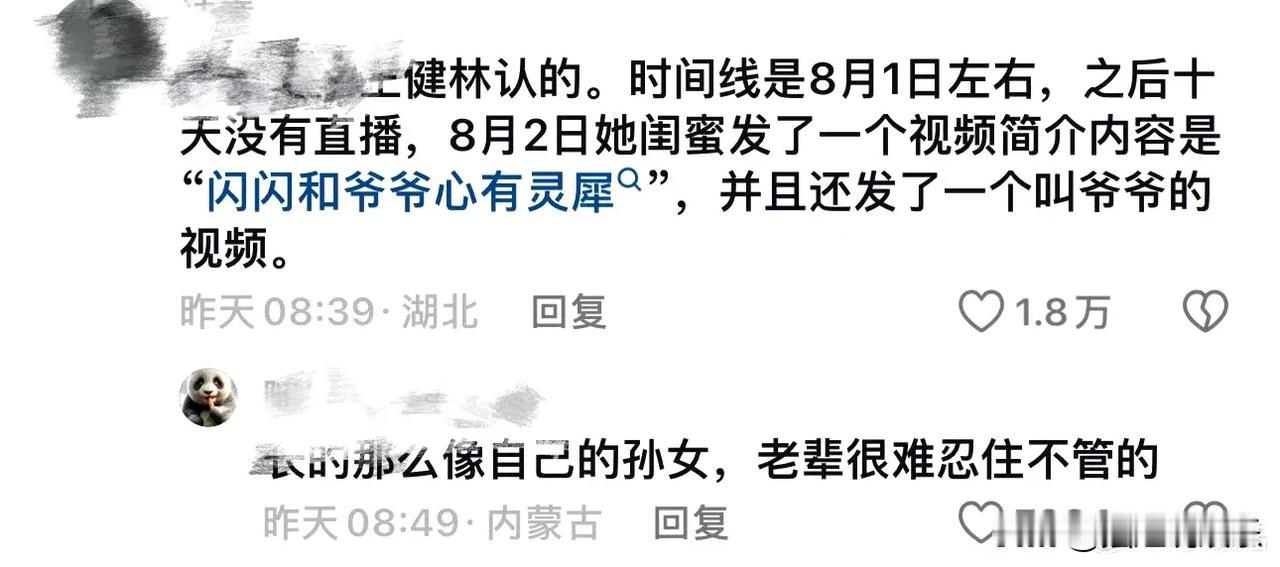 曝黄一鸣女儿是爷爷认的！
黄一鸣家庭新闻引热议。据传，其女获爷爷认可，闺蜜视频曝