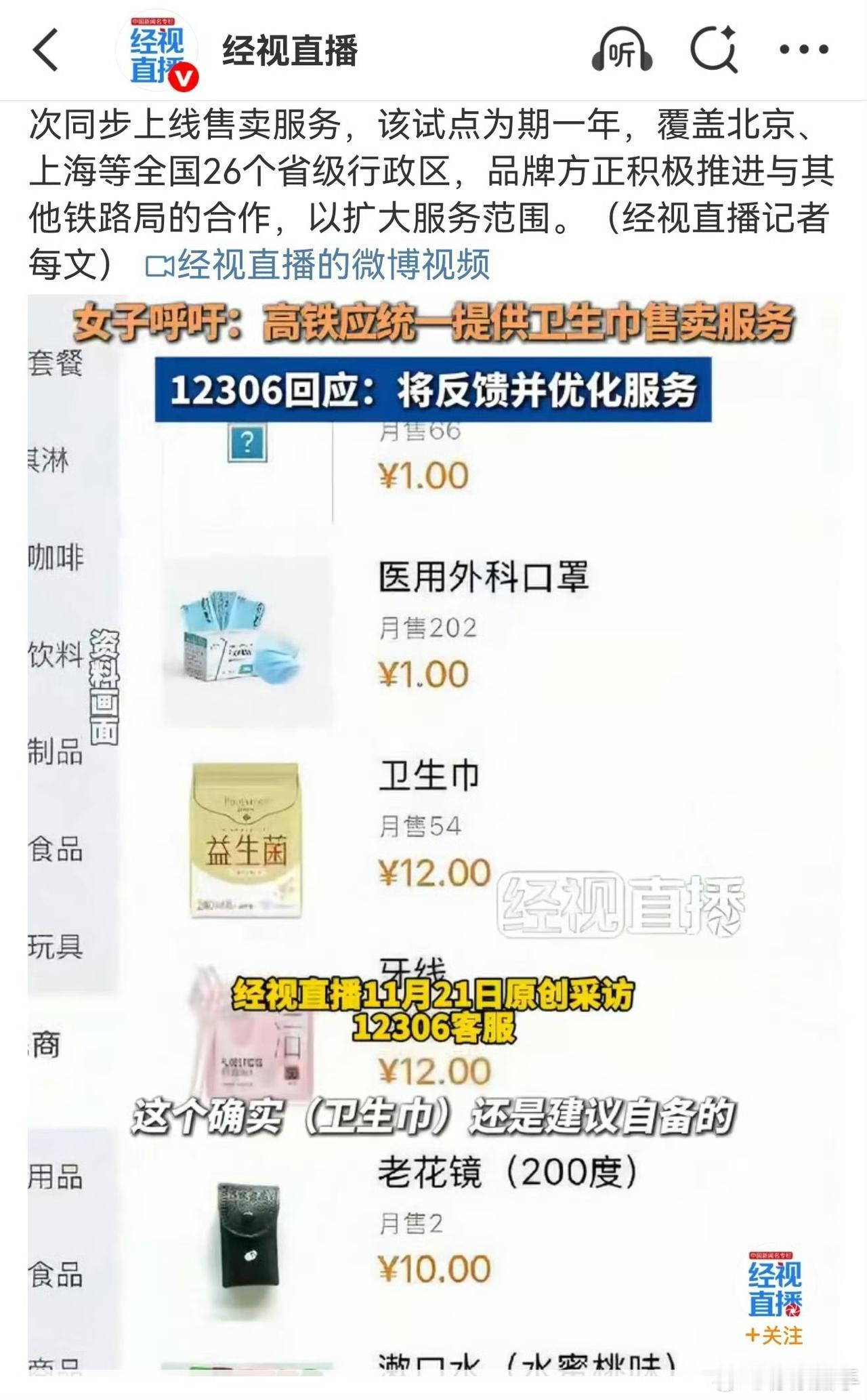 女子高铁上遇生理期买不到卫生巾的新闻冲上热搜，引发了无数女性的共鸣。事情是这样的