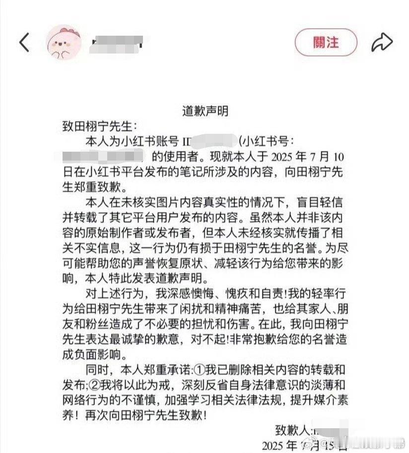 网友向田栩宁道歉 ​​​