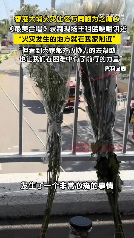 香港火灾发生地在王祖蓝家附近这次的火灾真的太令人难受了，王祖蓝称每一个人看到那些