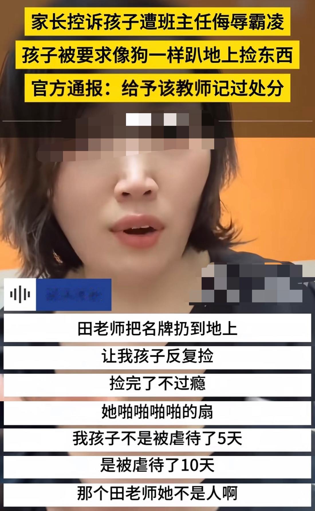 千万不要小看这次济南育英中学田老师体罚事件，调查组眼里是真不揉沙子，愣是看完了3