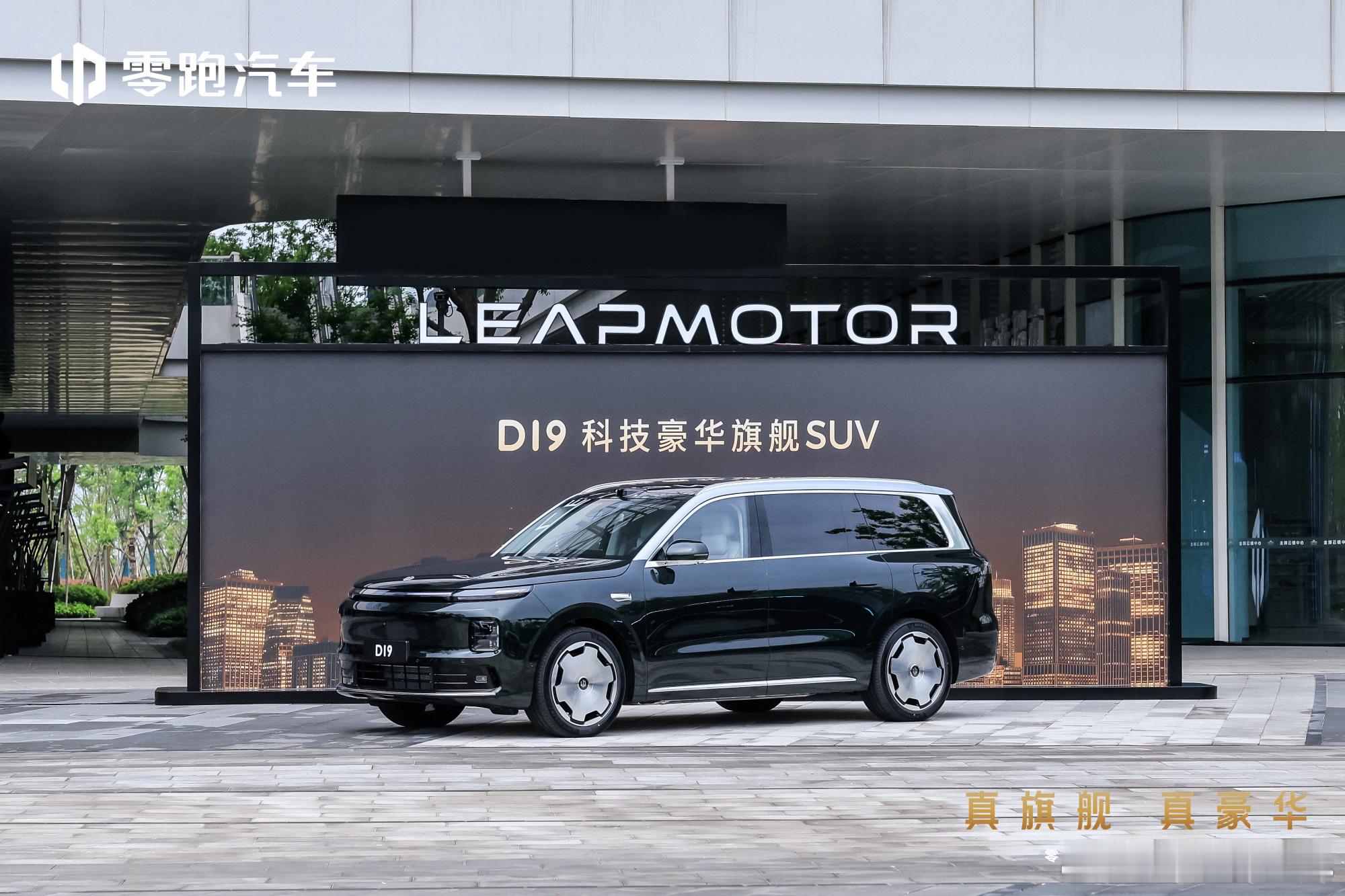 零跑D19：21.98万起，零跑再次发明半价「9字辈旗舰」 21.98万元起，零