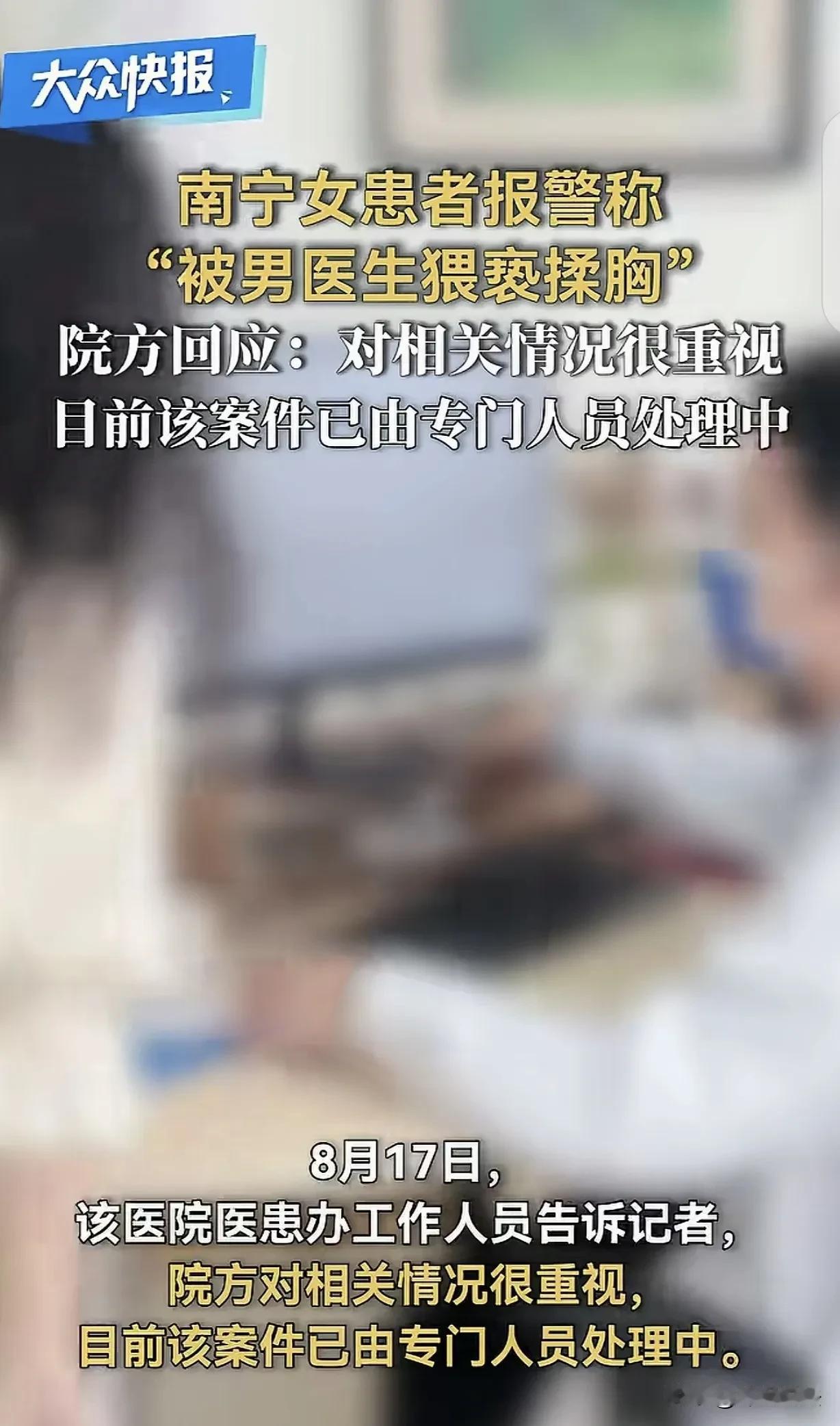 南宁，男子是名医生，听到女子说胸部那里疼痛，他就直接上手，捏住胸部左右两侧，来回