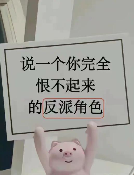 属实感慨，有些反派戏份不多，却成了整部作品最让人难忘的亮点。
命运的磋磨推着角色