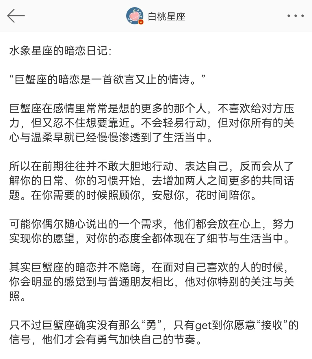 水象星座暗恋一个人是什么表现？