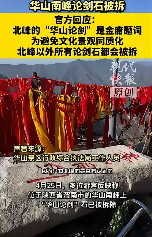 早年，经官方认证，在华山北峰顶立有金庸先生题写的“华山论剑”石碑，引得无数游客前