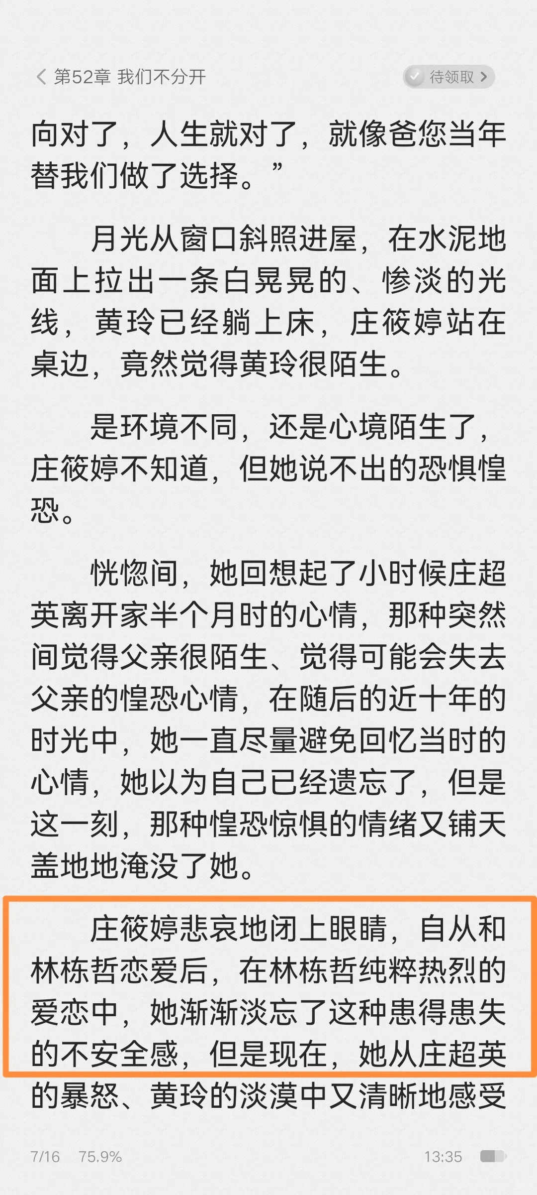 站在庄筱婷的视角上，很难不爱上林栋哲！