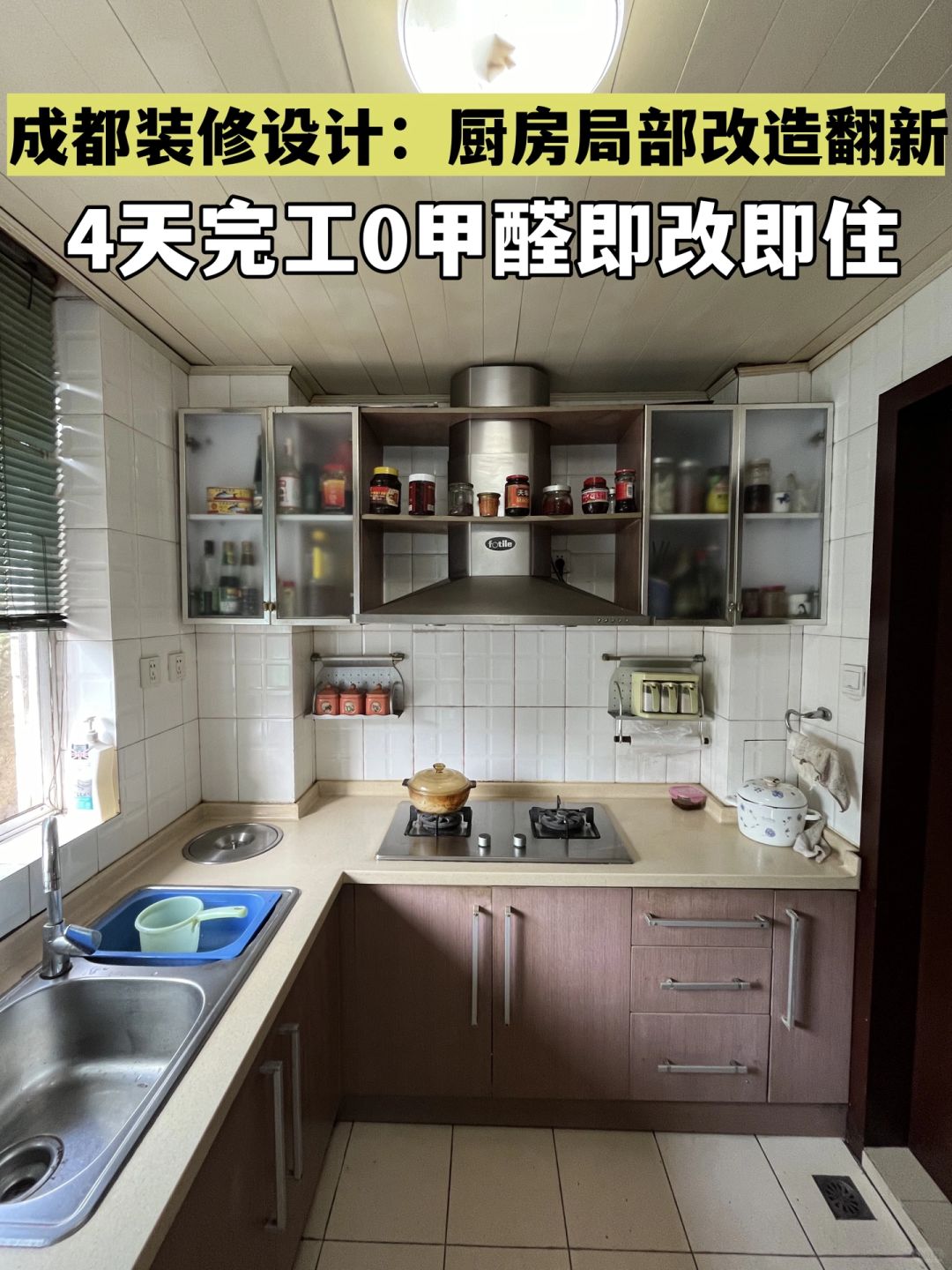 【厨房改造】4天完工0甲醛即改即住超爽！