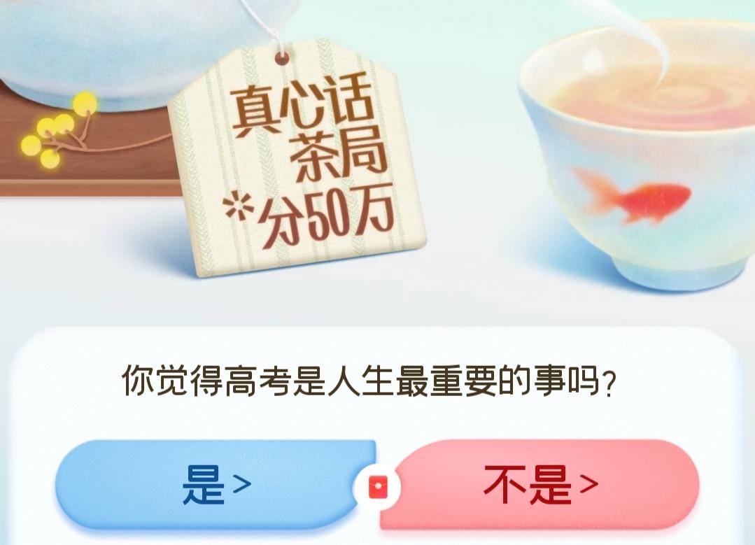我认为是！

它或许决定不了整个人生，
但它拉开了人生赛道的起点。
当下全力以赴