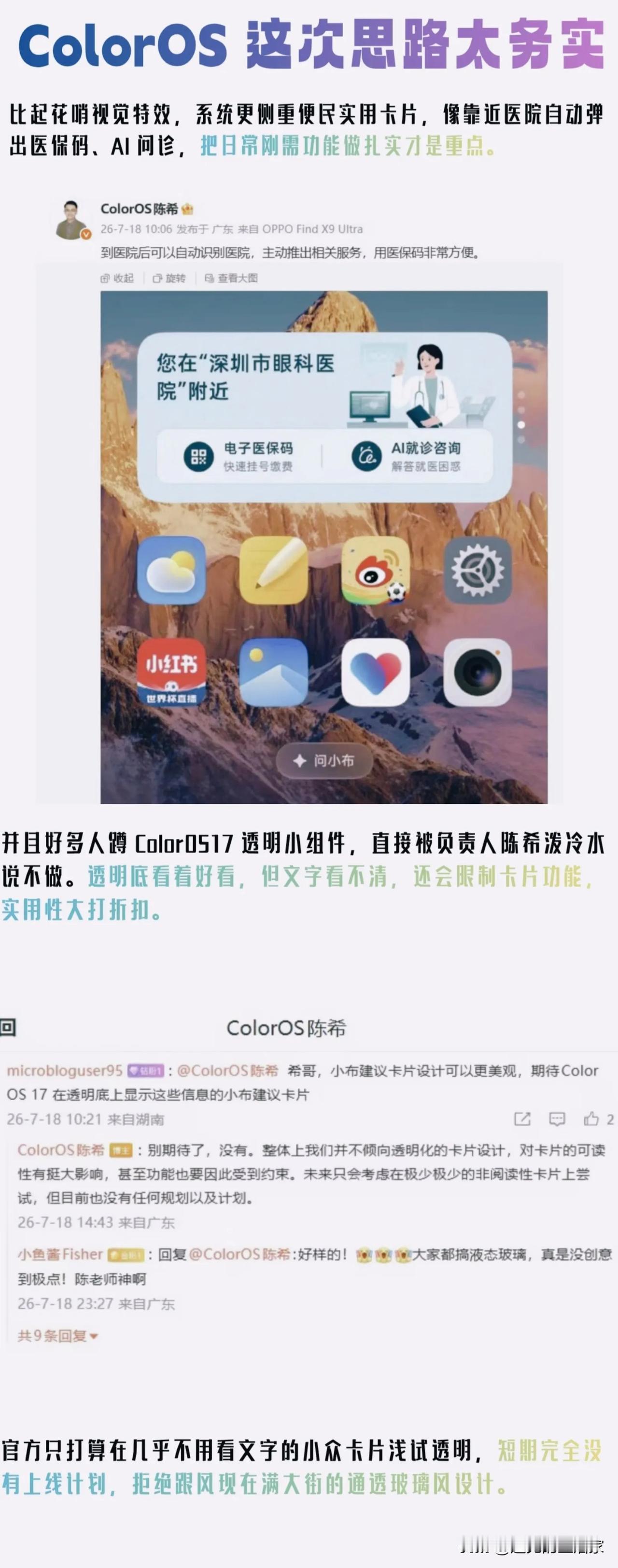 拒绝跟风“通透玻璃风”！ColorOS 17这次务实路线反而圈粉！

现在很多手