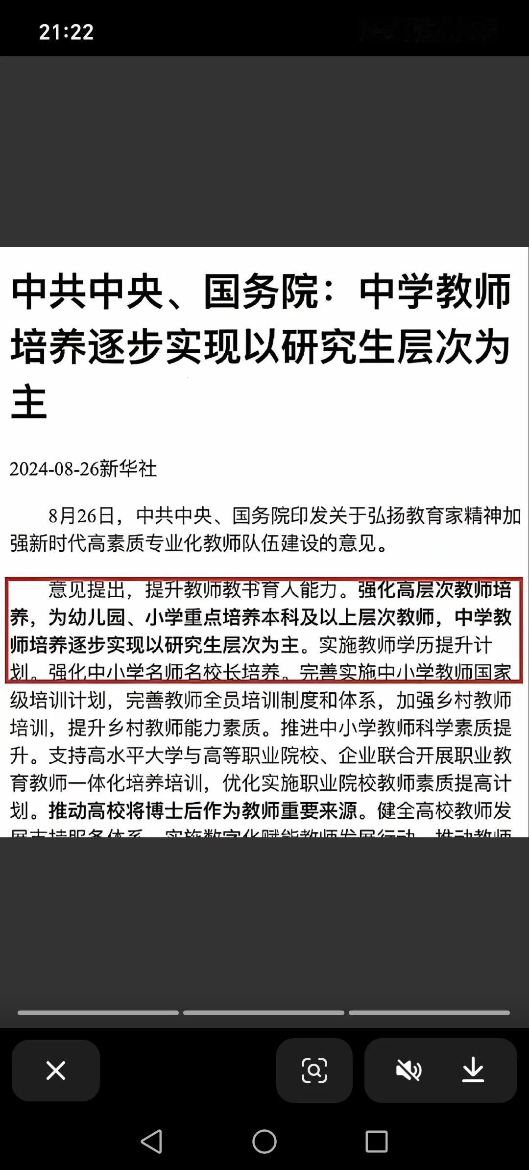 一觉醒来，本科师范大学的天塌了，教师全面硕士化，中学教师培养以研究生为主[捂脸]