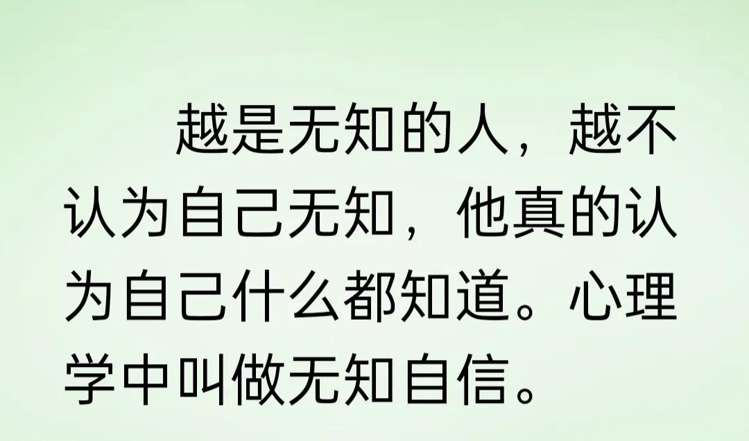 什么是无知自信？挺有道理的。