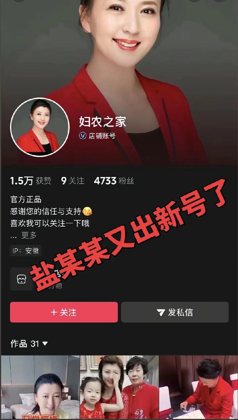 某某又出新号了？
她出不出，一不关注，二不买货，自己就落寞了。直接写富豪得了，好