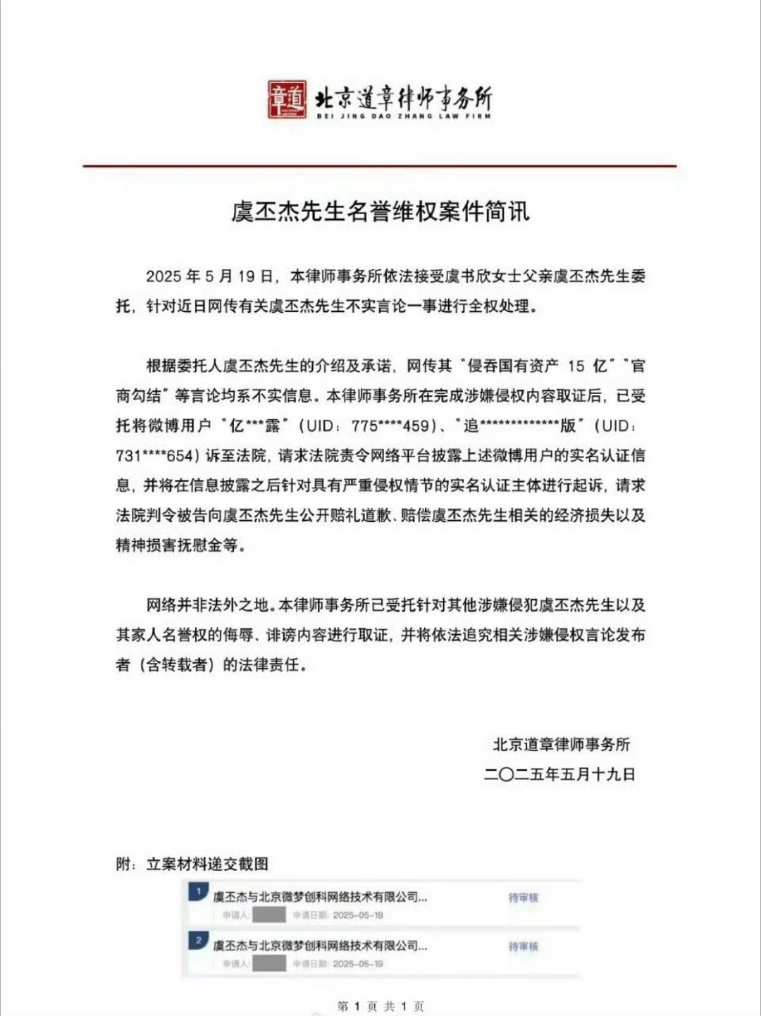 网友投稿：虞书欣爸爸今年5月就已经发过律师函了，虞书欣工作室在2020年也澄清过