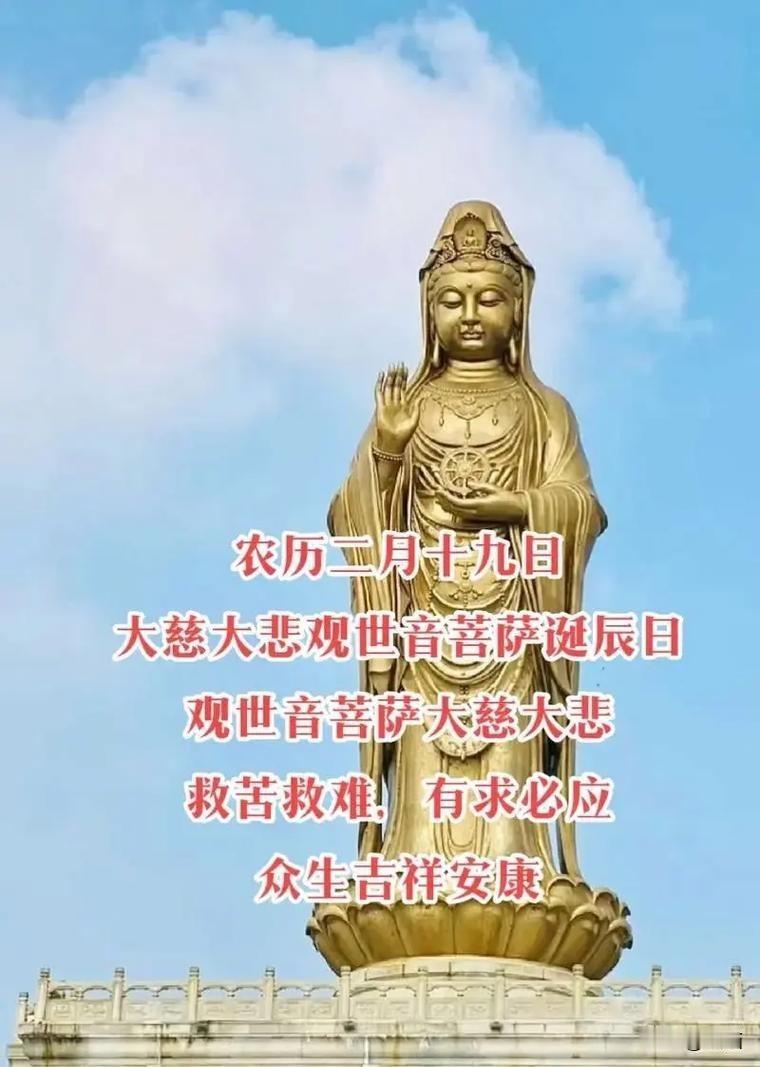 二月十九“观音菩萨圣诞”，做好两件事，观音送福到家门！平安顺遂一整年！
 
农历