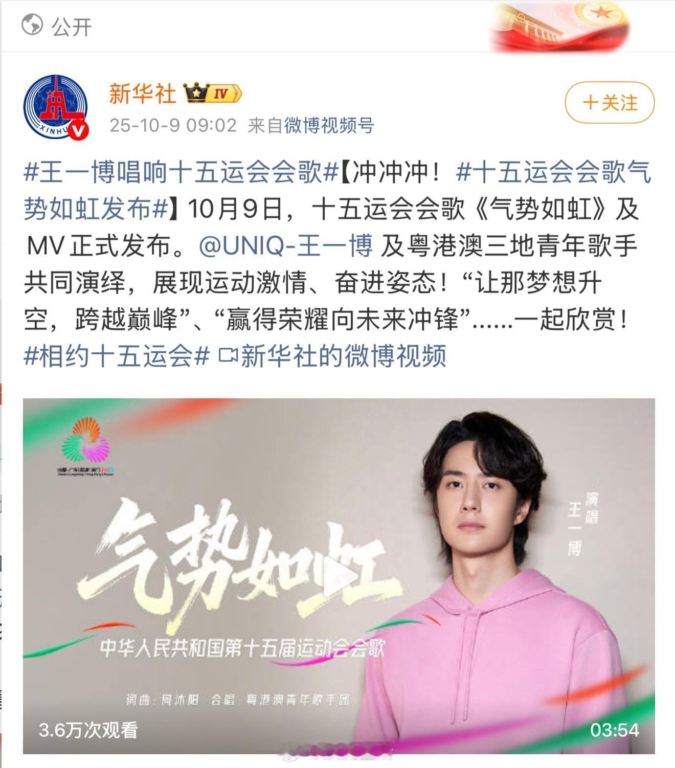 王一博唱响十五运会会歌新时代正能量演员王一博和粤港澳三地青年歌手共同十五届全运会
