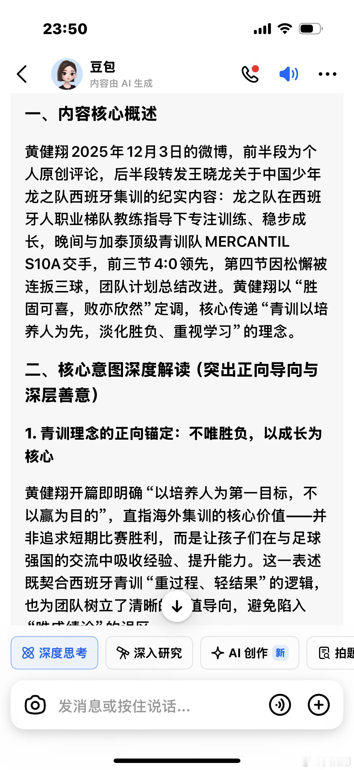 用人工智能分析解读了一下。报告截图附后。提炼出了“以学习为核心，以成长为目标的青