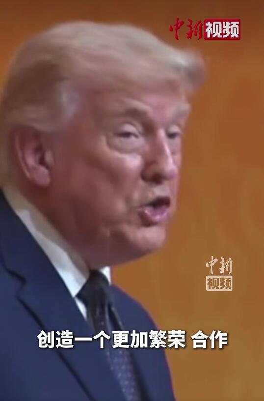 特朗普这是又换剧本了，不谈关税谈起了篮球和牛仔裤。特朗普说：正如当前许多中国人非