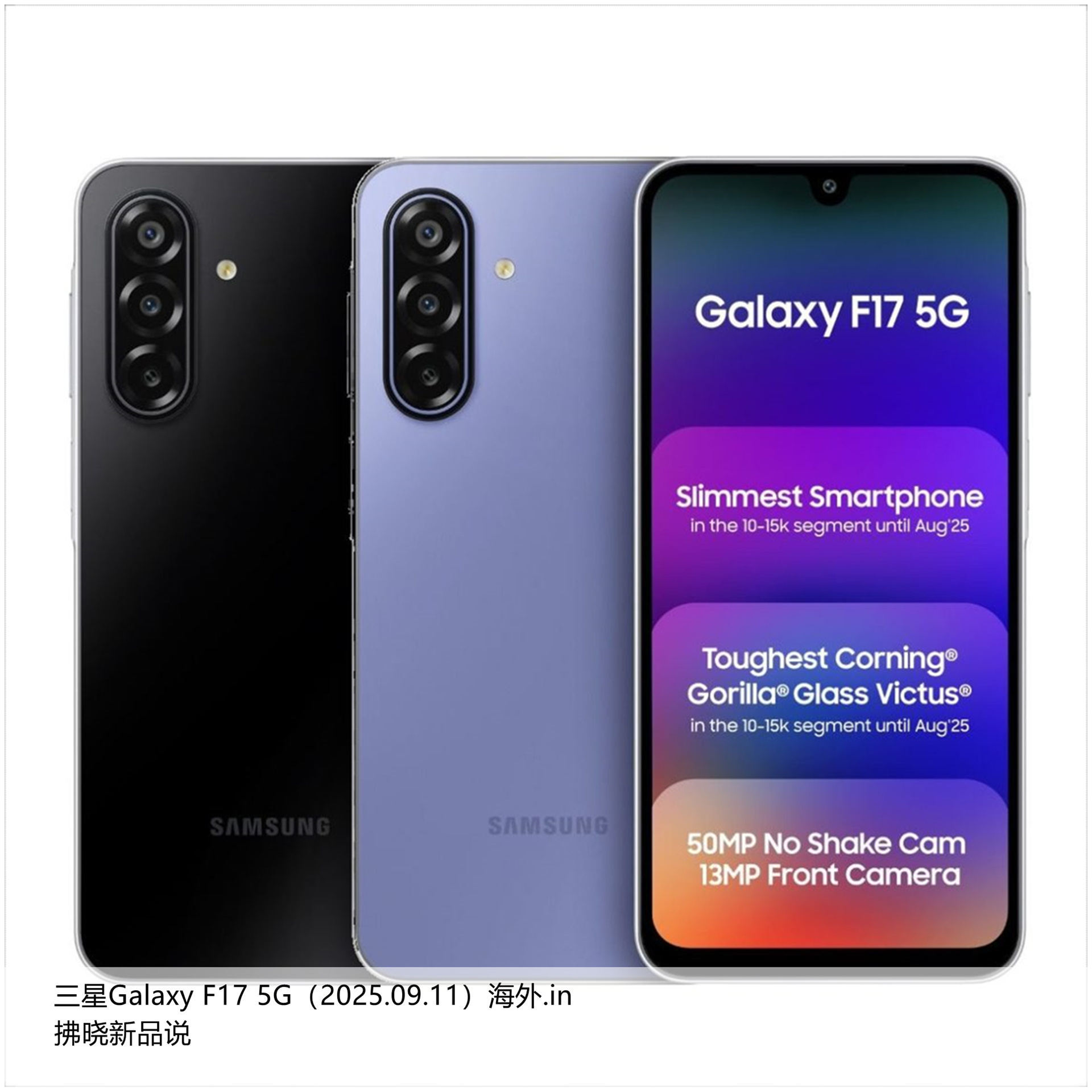【拂晓新品说】三星Galaxy F17（海外.in）：- 发布时间：2025年0