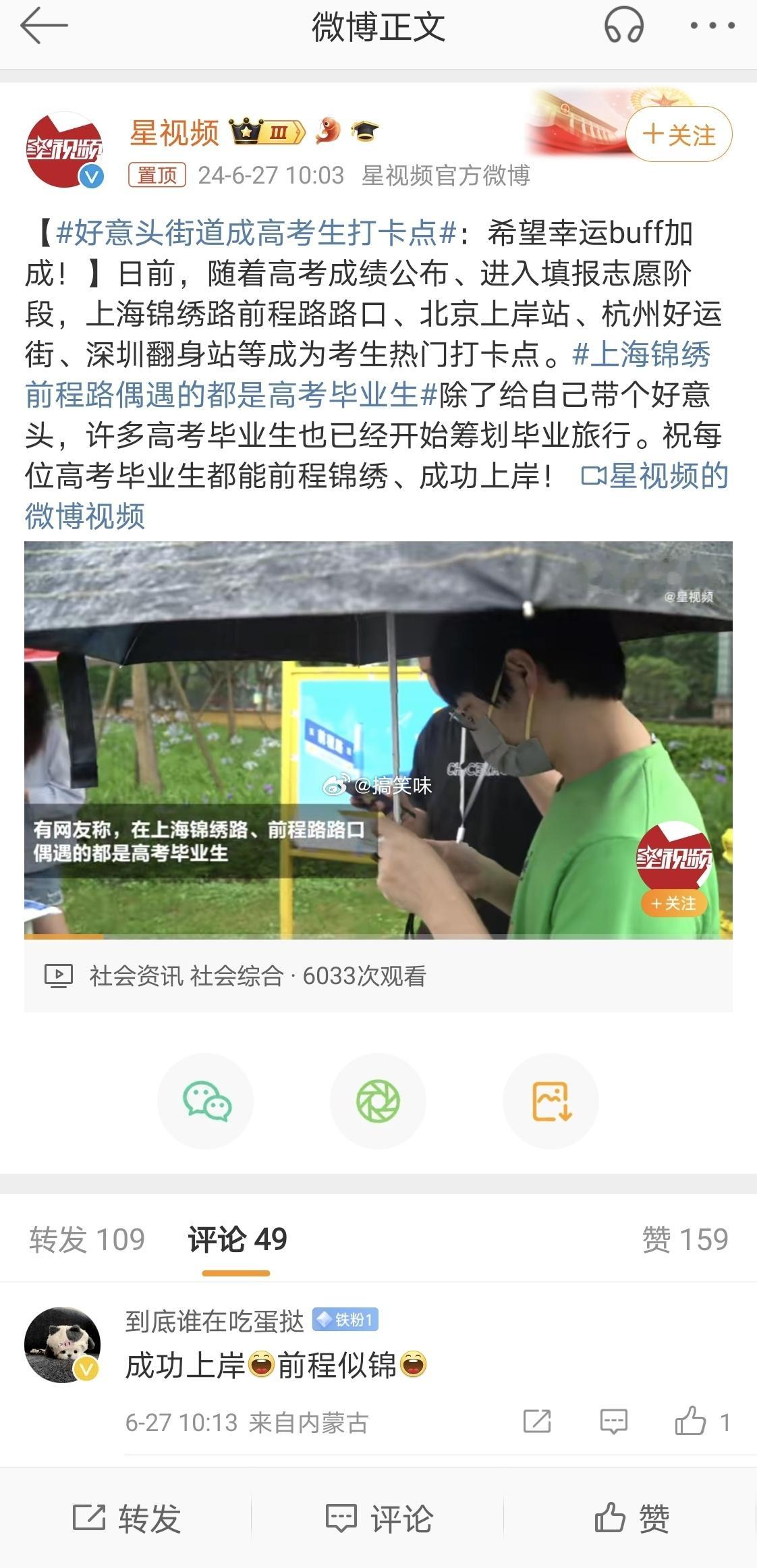 【#好意头街道成高考生打卡点#：希望幸运buff加成！】日前，随着高考成绩公布、
