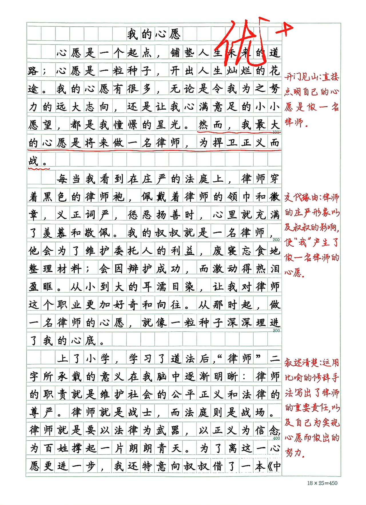 六年级下册语文，第四单元习作《心愿》优秀作文范文4篇，收藏备用六年级语文