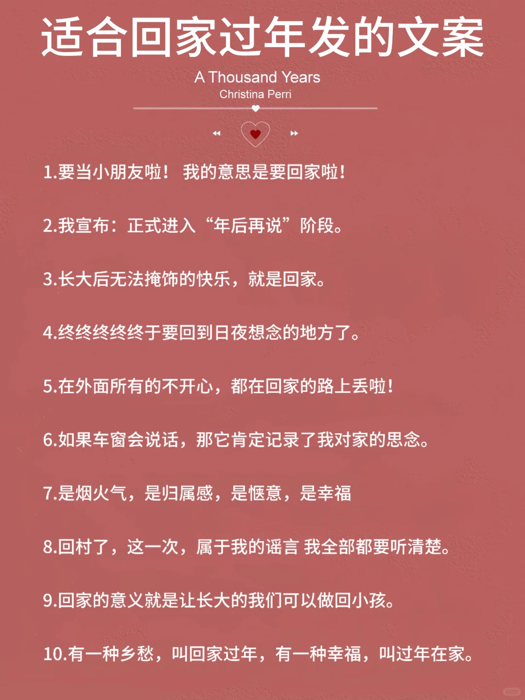 适合回家过年发的文案