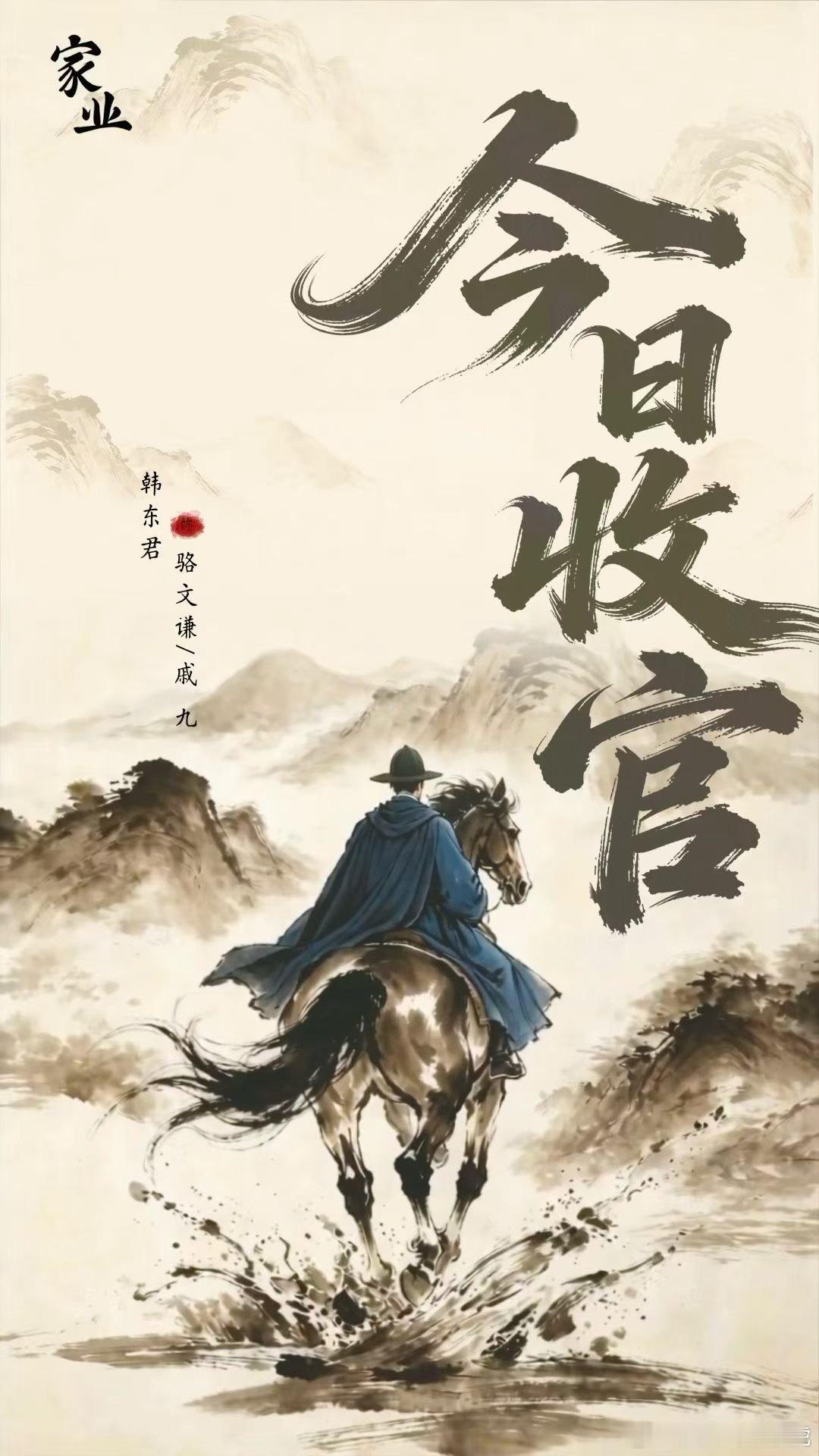 家业收官 杨紫和韩东君主演的《家业》点高开低走的意思，上线16天更新了34集，目