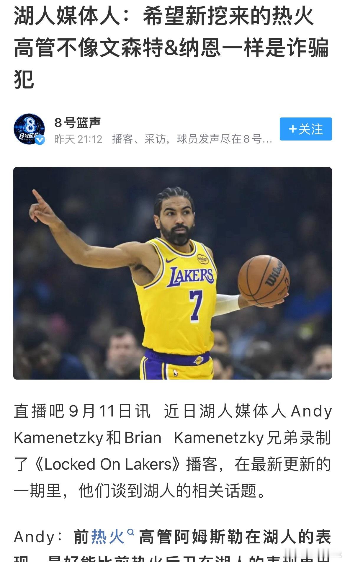 自己挖的不会用，还怪上热火了，真是奇葩nba ​​​