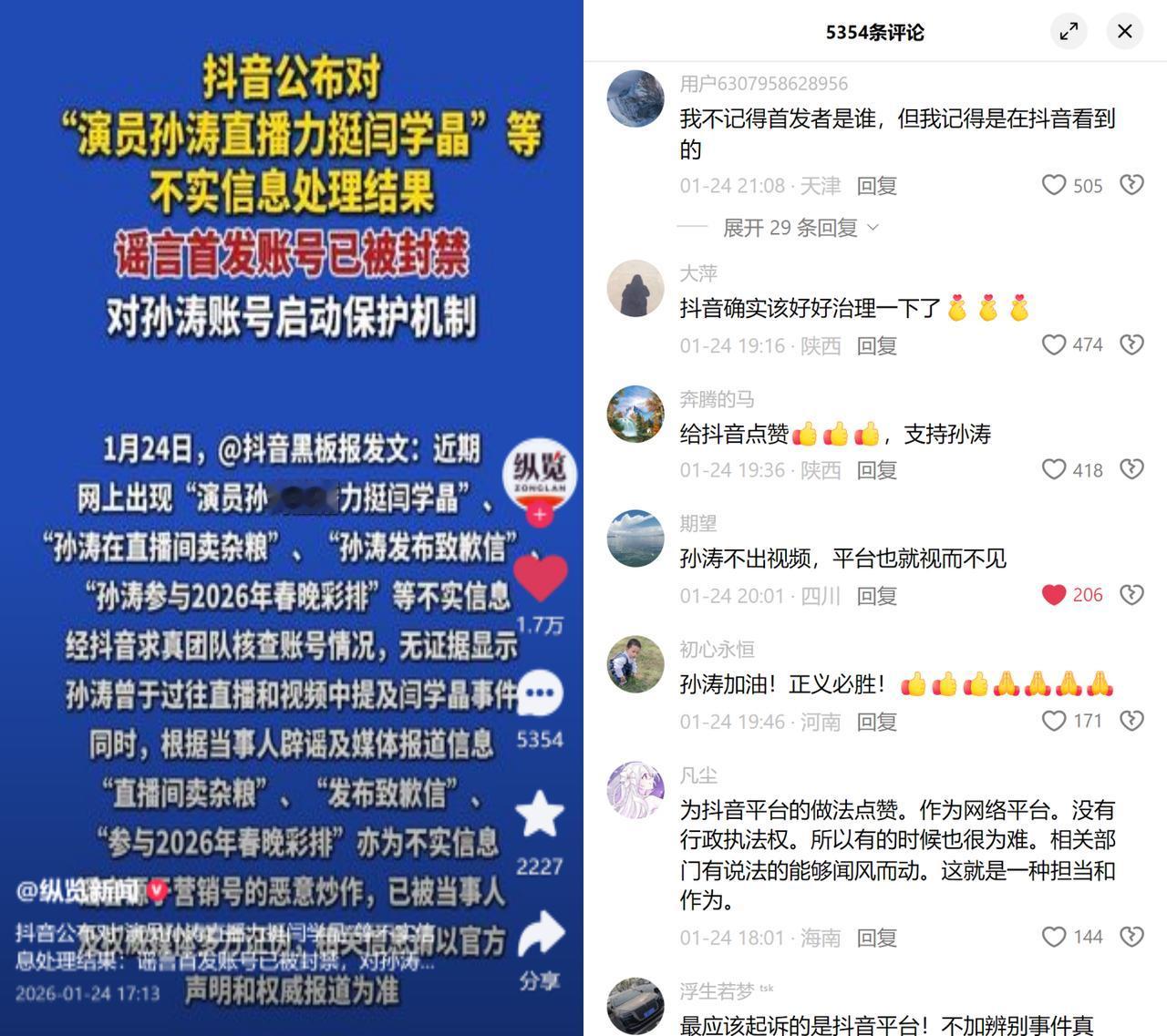 孙涛发23分钟视频哭着澄清：我根本没提过闫学晶。

这事说起来荒唐，他和闫学