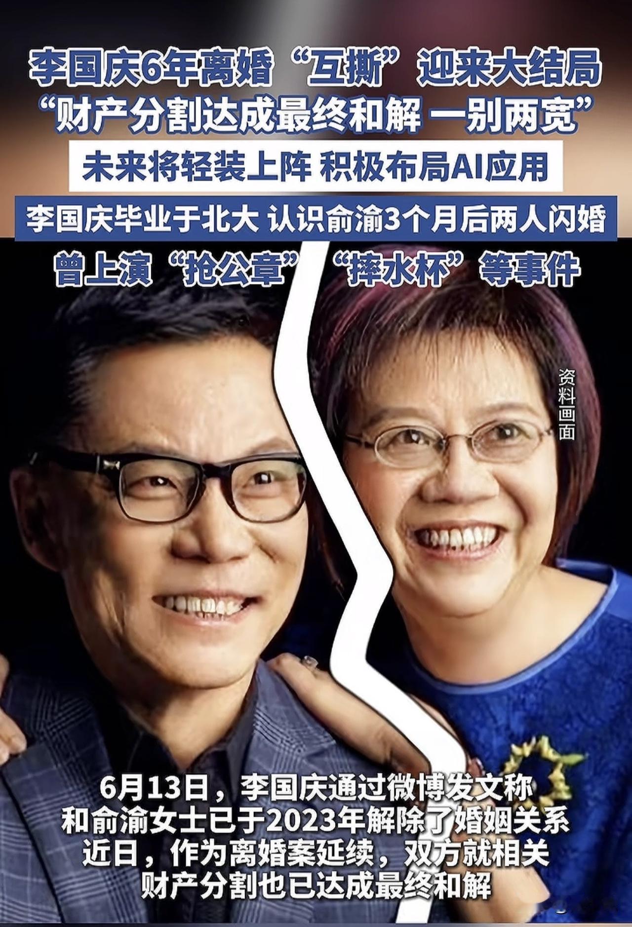 李国庆6年离婚“互撕”终于迎来大结局了，双方已经就财产分割达成了最终和解。据悉，