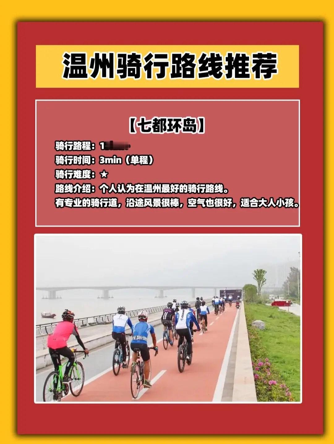 温州骑行路线大赏！三垟湿地外圈14km+，40min逛花海+打卡万象城；七都环岛