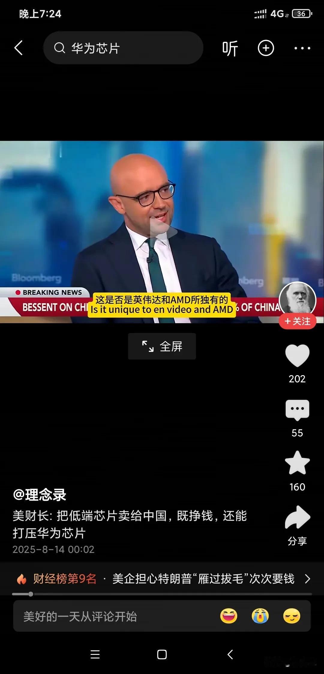 美国的政客都是大聪明啊，美国财长公开说，把低端芯片卖给中国即可打压华为又可以赚钱