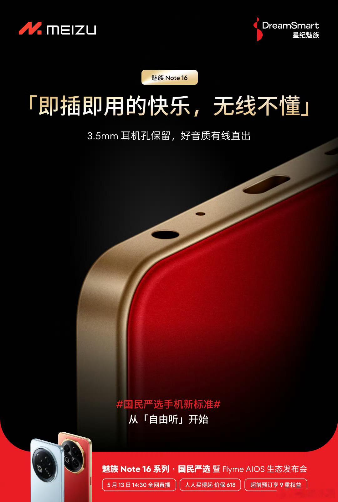 “先进”！魅族Note 16系列有3.5mm耳机孔！那这包装里不得给标配个有线耳
