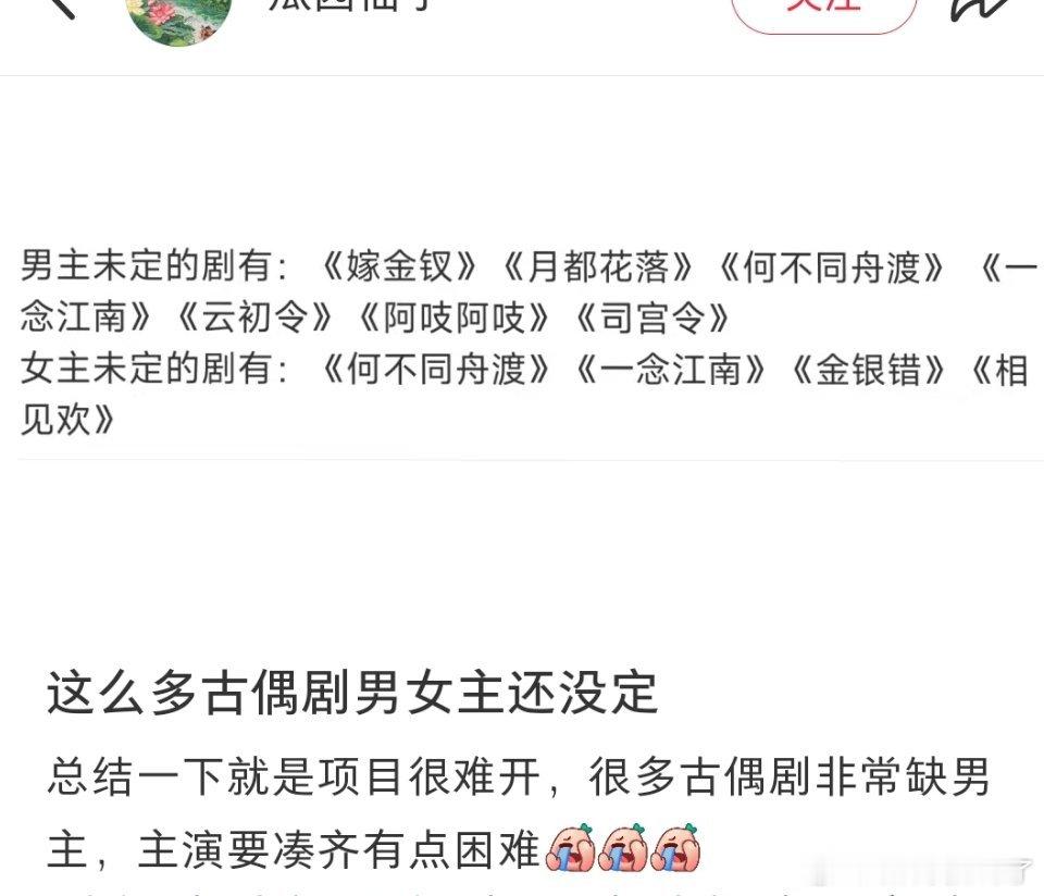 还不能抗剧的上升期的都可以来做二番，毕竟古偶男主人设基本都不差，说实话男演员吸粉