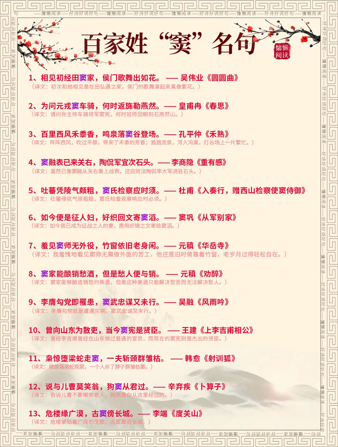 百家姓“窦”名句