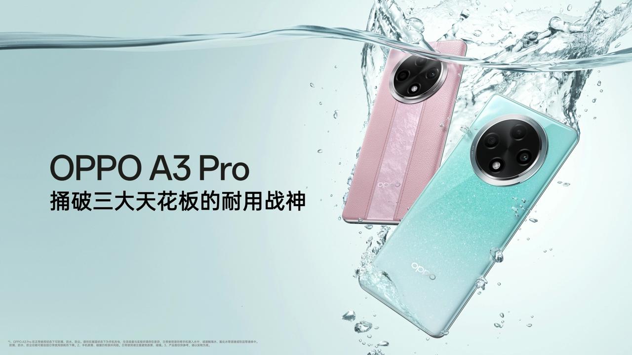 #OPPO A3 Pro#真的是非常下本，OPPO让它通过了 IP69 & IP