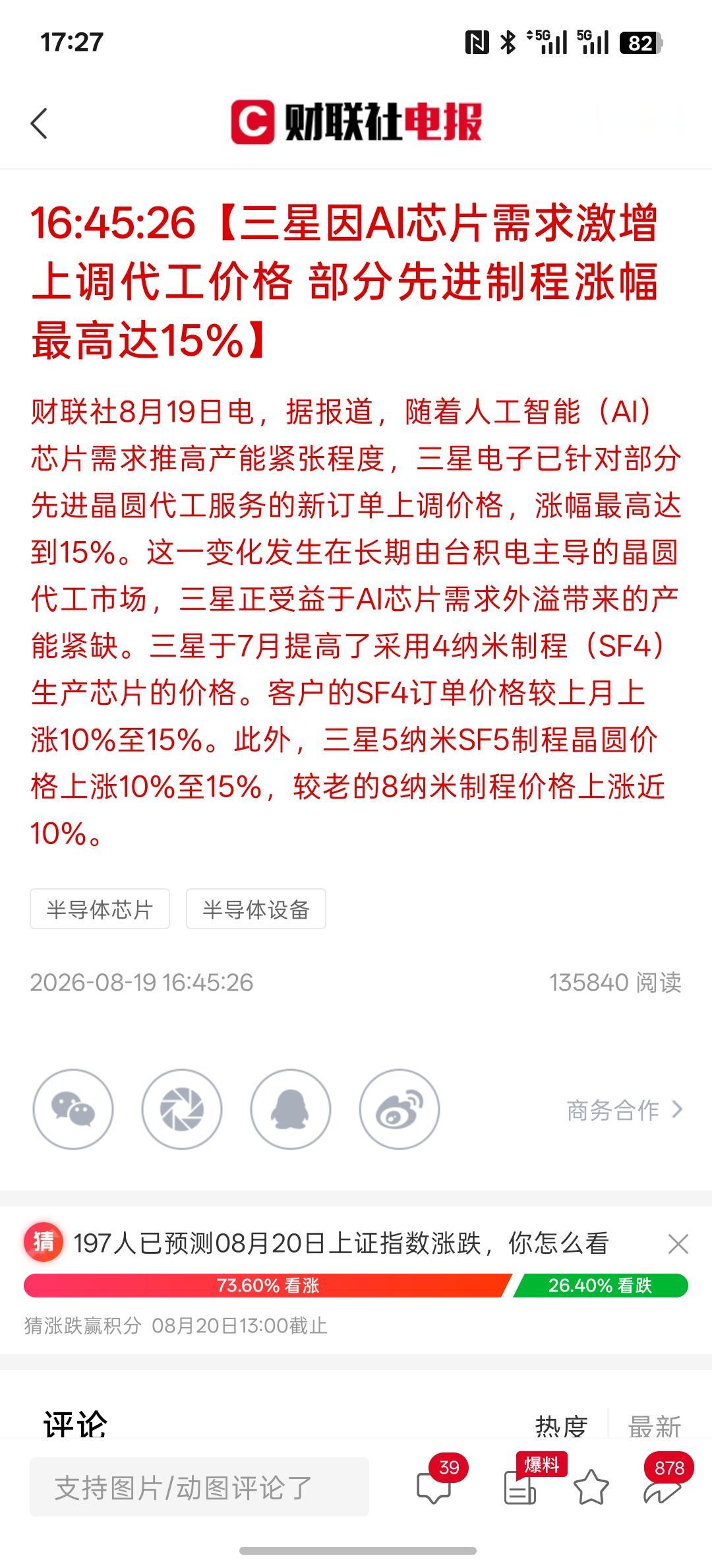 三星因AI芯片需求激增上调代工价格 部分先进制程涨幅最高达15%，看着最近各种芯