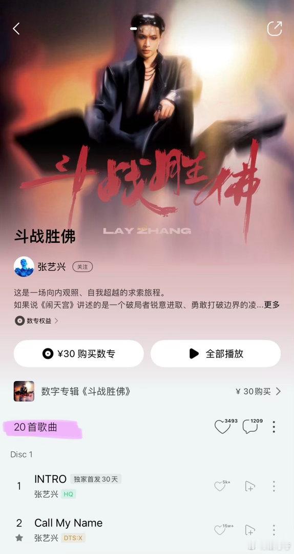 张艺兴斗战胜佛上线 张艺兴第七张正规专辑《斗战胜佛》于今早惊喜上线！整张专辑长达