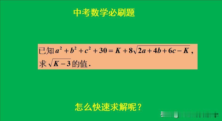 中考数学必刷题：
题目如图所示，求值题。
如果直接平方去根号来做太繁琐！[捂脸]