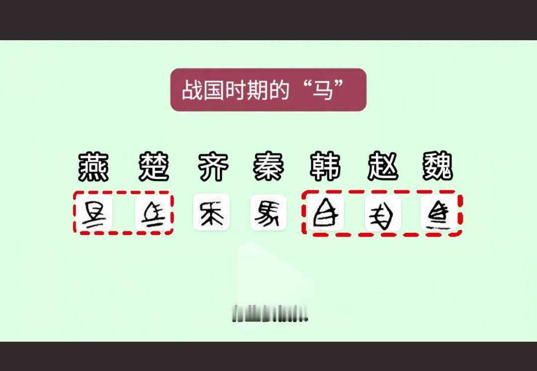 事实证明，秦国统一是天意，也是最好的历史选择，[微风]看文字，只有秦齐两国继承了