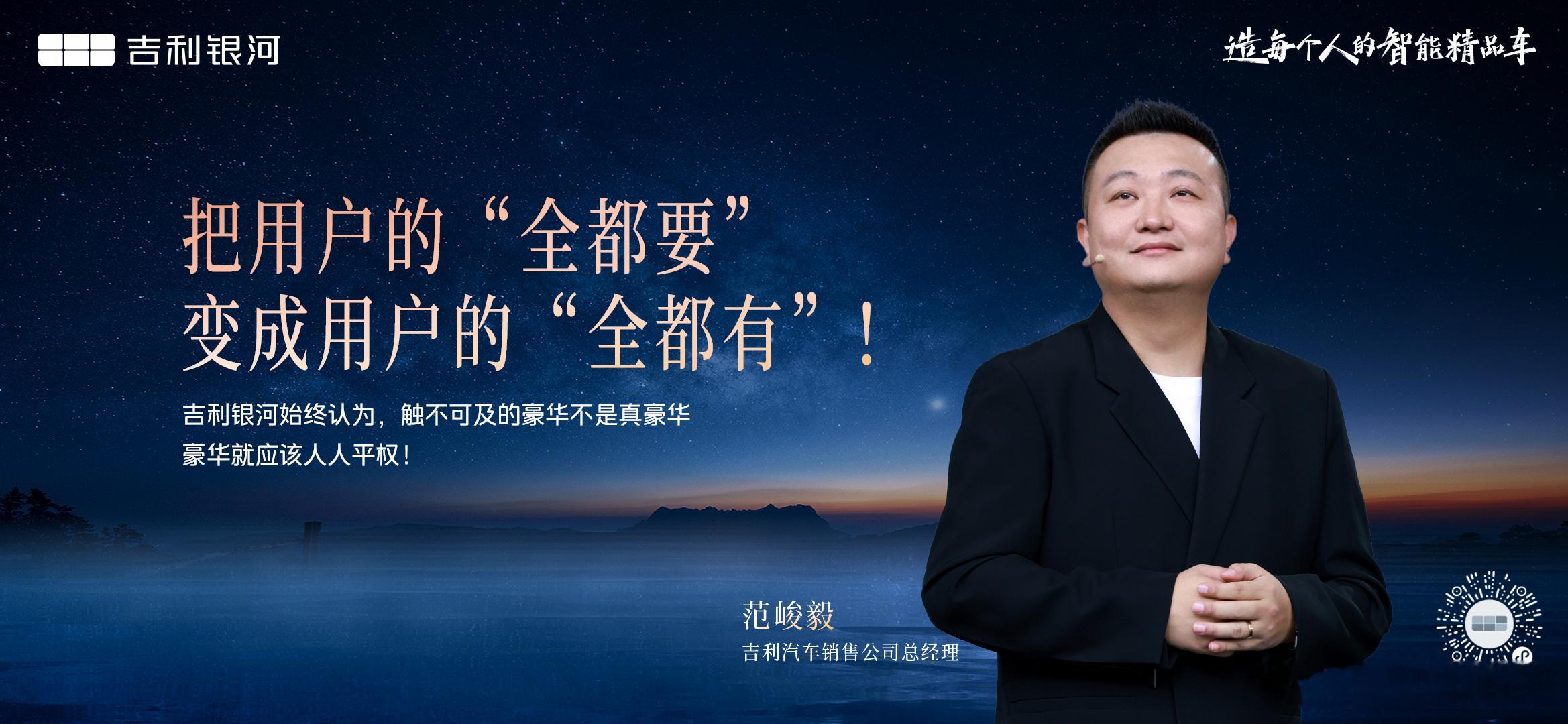 把用户的“全都要”变成用户的“全都有”!吉利银河始终认为，触不可及的豪华不是真豪